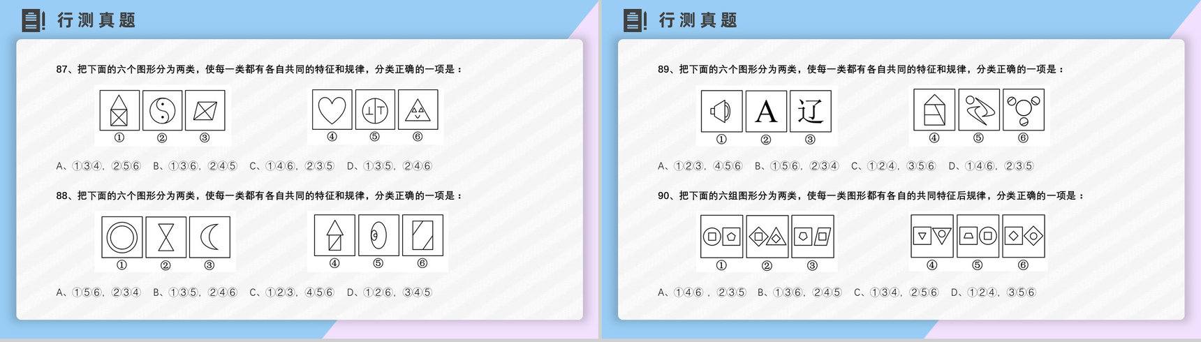 2012年国考公务员真题副省级行测申论答案解析考前冲刺必备PPT模板-19