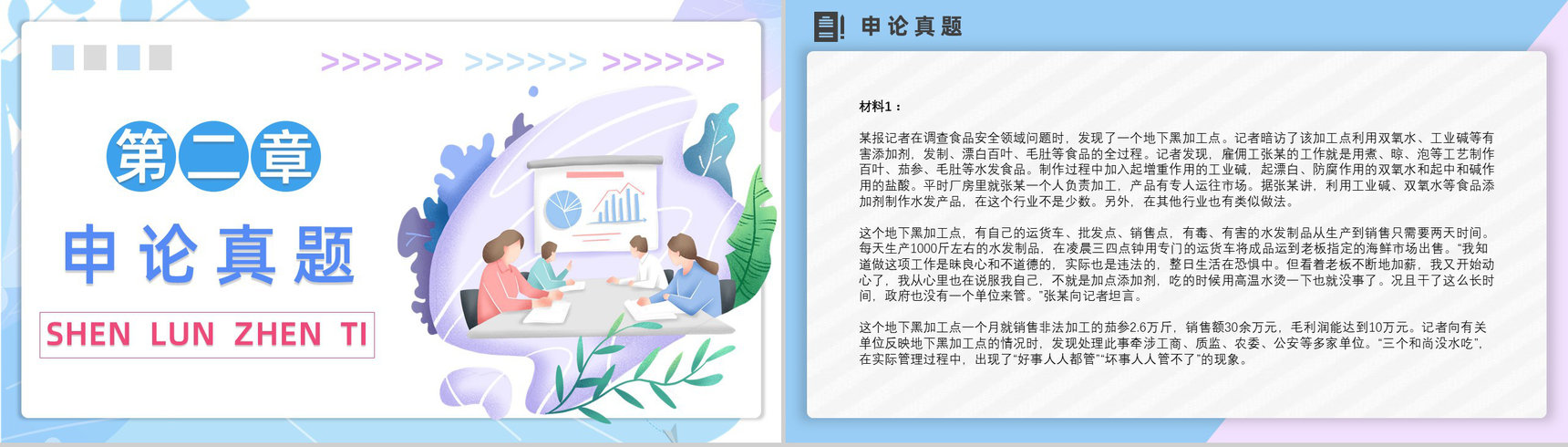 2012年国考公务员真题副省级行测申论答案解析考前冲刺必备PPT模板-30