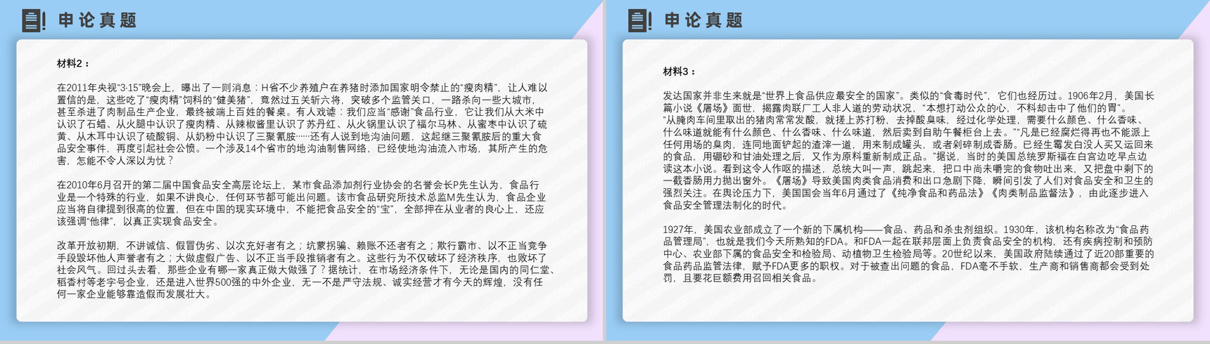 2012年国考公务员真题副省级行测申论答案解析考前冲刺必备PPT模板-31