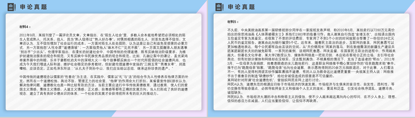 2012年国考公务员真题副省级行测申论答案解析考前冲刺必备PPT模板-32