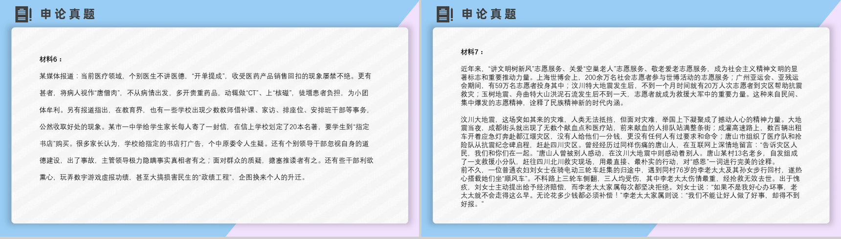 2012年国考公务员真题副省级行测申论答案解析考前冲刺必备PPT模板-33
