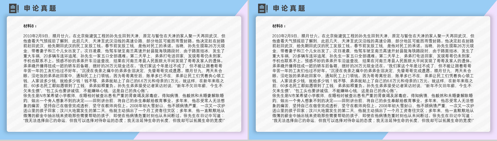 2012年国考公务员真题副省级行测申论答案解析考前冲刺必备PPT模板-34