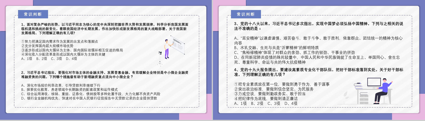 2021国考公务员真题副省级行测申论答案解析考前冲刺必备PPT模板-3