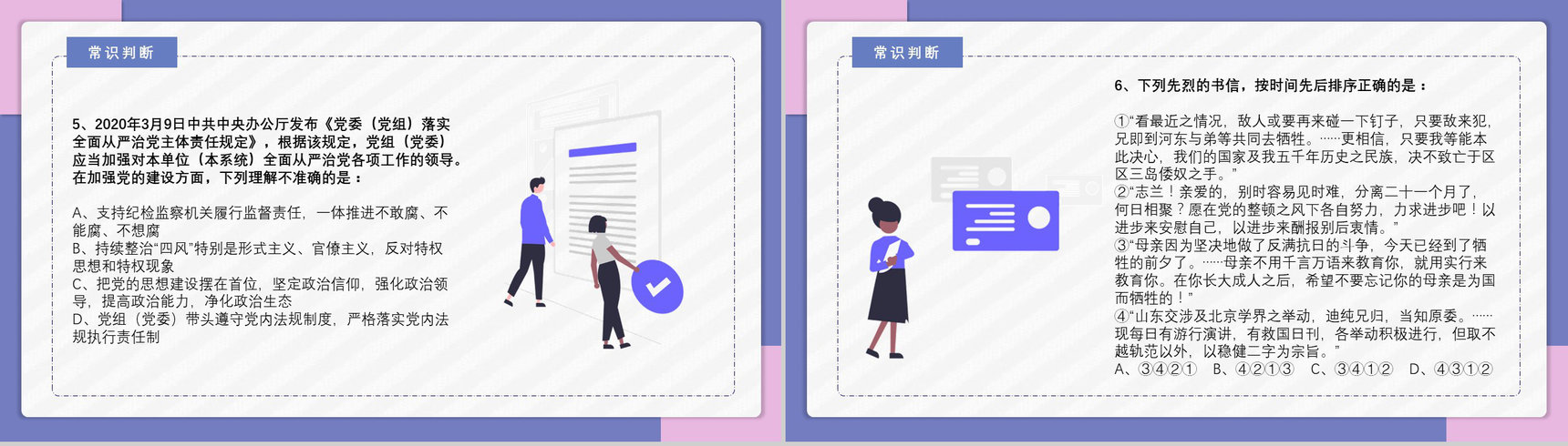 2021国考公务员真题副省级行测申论答案解析考前冲刺必备PPT模板-4