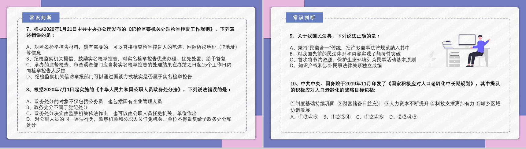 2021国考公务员真题副省级行测申论答案解析考前冲刺必备PPT模板-5