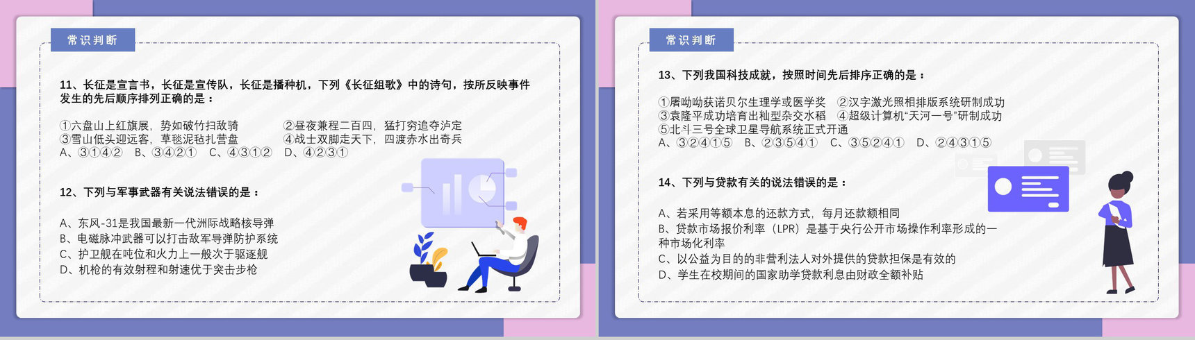 2021国考公务员真题副省级行测申论答案解析考前冲刺必备PPT模板-6