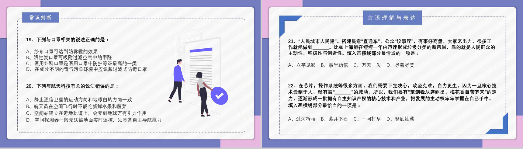 2021国考公务员真题副省级行测申论答案解析考前冲刺必备PPT模板-8