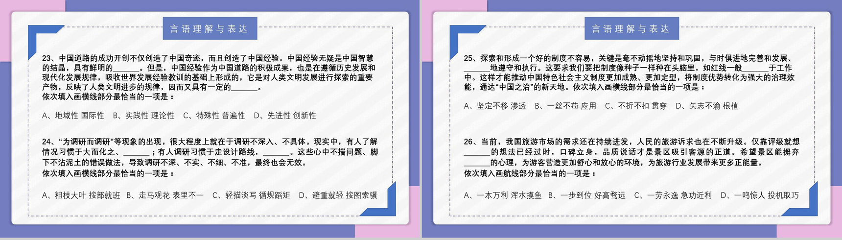 2021国考公务员真题副省级行测申论答案解析考前冲刺必备PPT模板-9