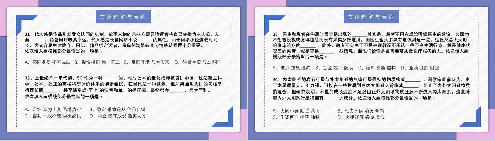 2021国考公务员真题副省级行测申论答案解析考前冲刺必备PPT模板-11