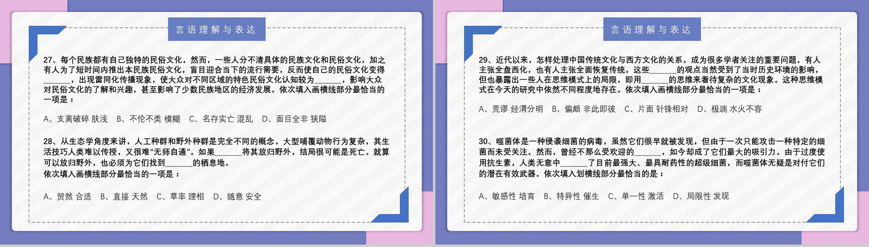 2021国考公务员真题副省级行测申论答案解析考前冲刺必备PPT模板-10