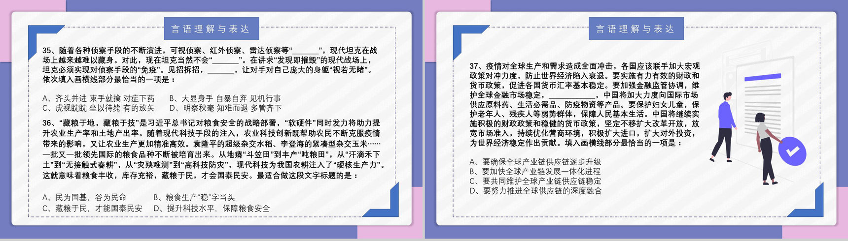 2021国考公务员真题副省级行测申论答案解析考前冲刺必备PPT模板-12