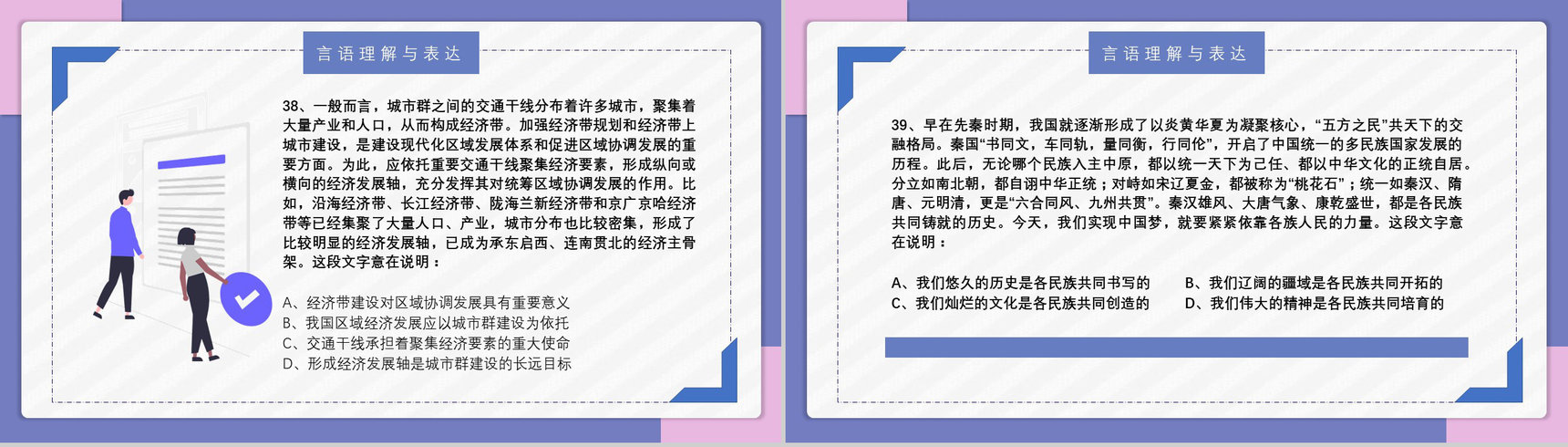 2021国考公务员真题副省级行测申论答案解析考前冲刺必备PPT模板-13