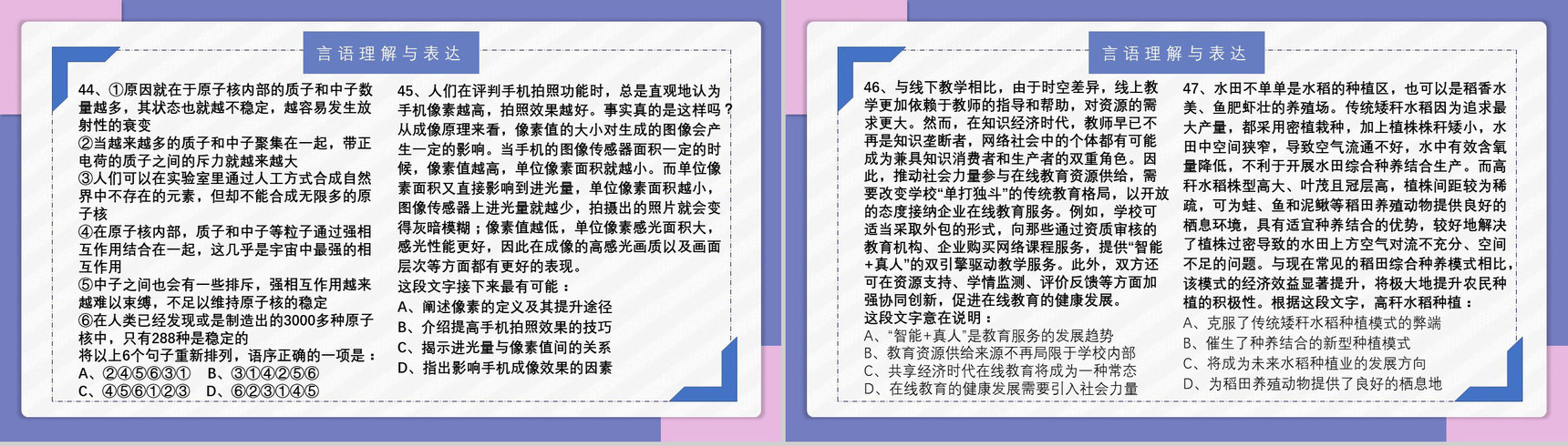 2021国考公务员真题副省级行测申论答案解析考前冲刺必备PPT模板-16