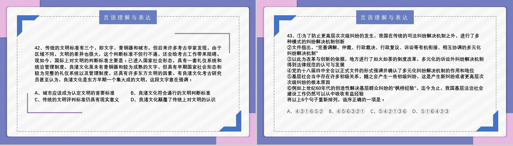 2021国考公务员真题副省级行测申论答案解析考前冲刺必备PPT模板-15