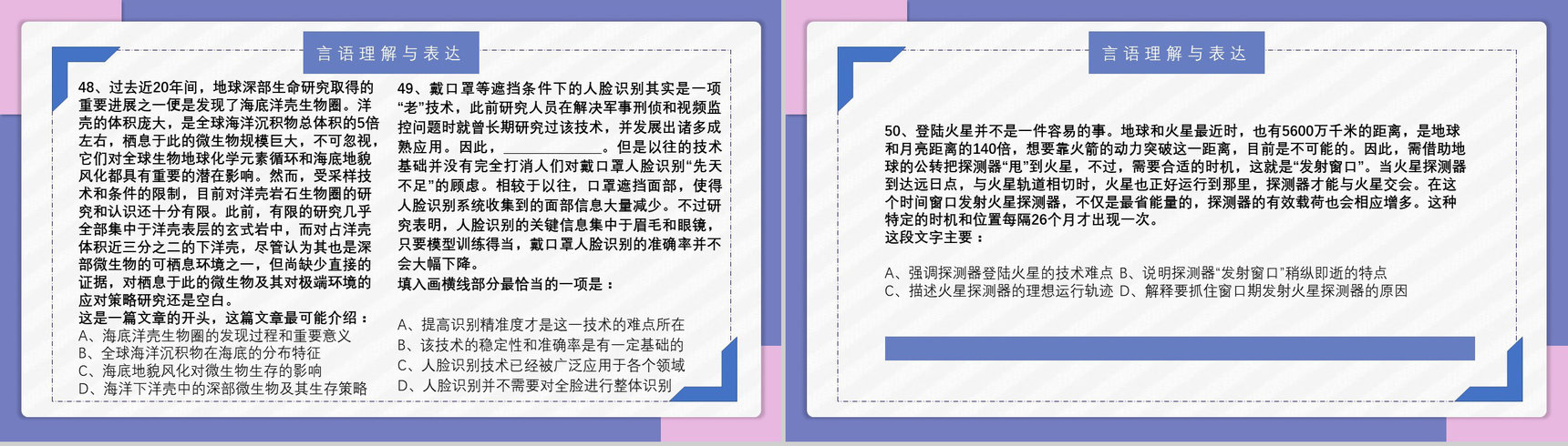2021国考公务员真题副省级行测申论答案解析考前冲刺必备PPT模板-17