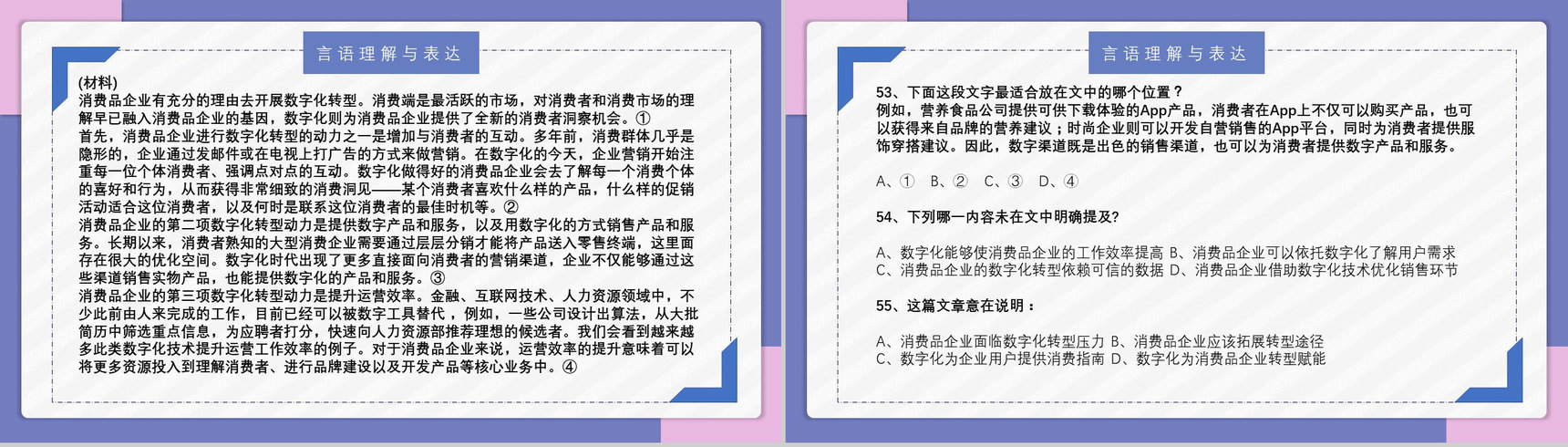 2021国考公务员真题副省级行测申论答案解析考前冲刺必备PPT模板-18