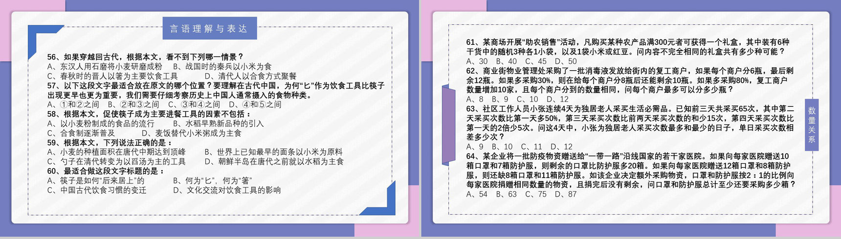 2021国考公务员真题副省级行测申论答案解析考前冲刺必备PPT模板-20