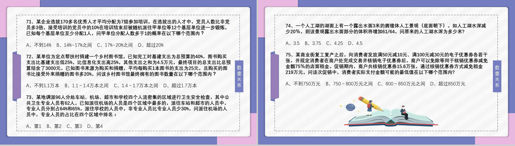 2021国考公务员真题副省级行测申论答案解析考前冲刺必备PPT模板-22