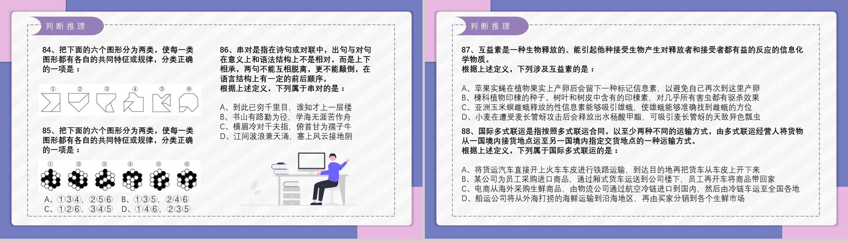 2021国考公务员真题副省级行测申论答案解析考前冲刺必备PPT模板-24