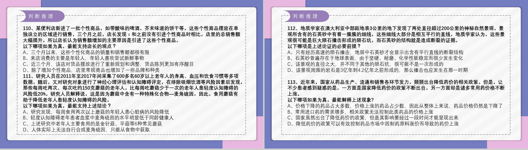 2021国考公务员真题副省级行测申论答案解析考前冲刺必备PPT模板-29