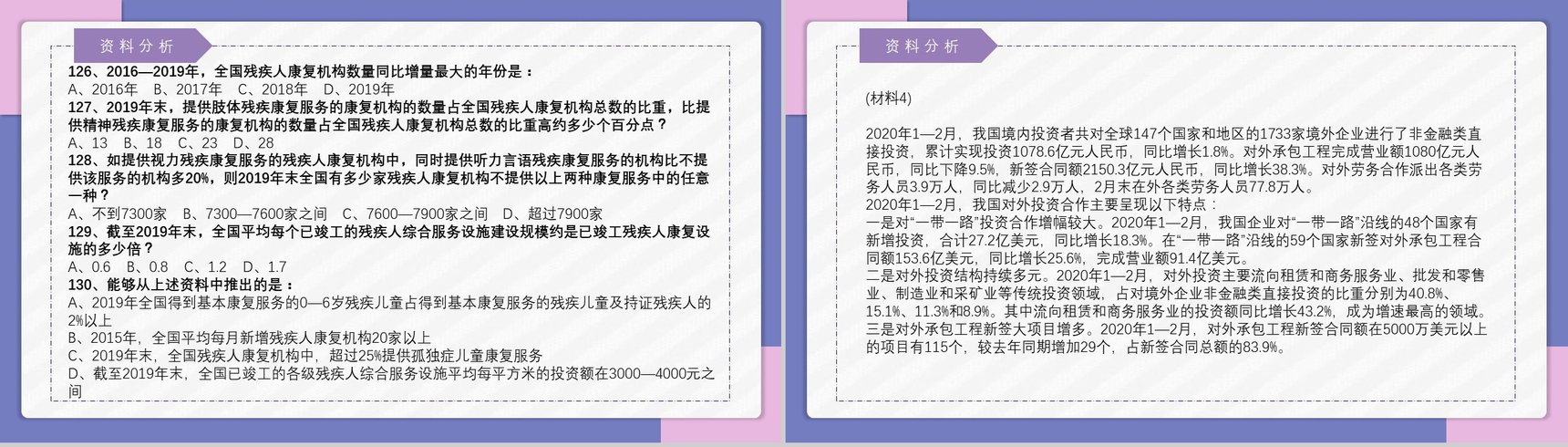 2021国考公务员真题副省级行测申论答案解析考前冲刺必备PPT模板-33