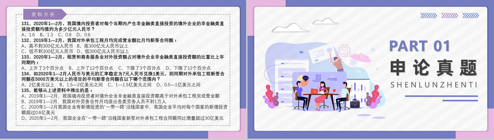 2021国考公务员真题副省级行测申论答案解析考前冲刺必备PPT模板-34
