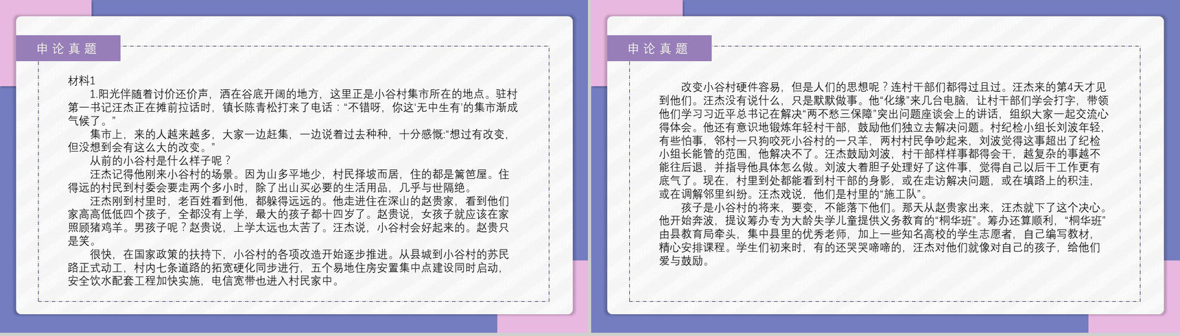 2021国考公务员真题副省级行测申论答案解析考前冲刺必备PPT模板-35