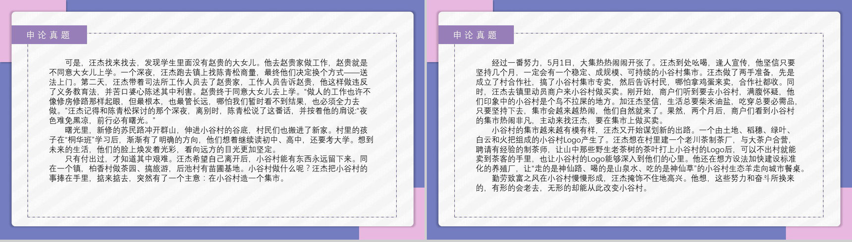 2021国考公务员真题副省级行测申论答案解析考前冲刺必备PPT模板-36