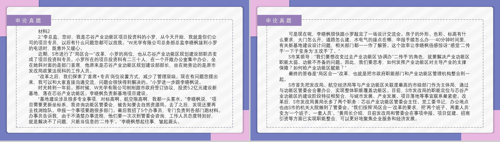 2021国考公务员真题副省级行测申论答案解析考前冲刺必备PPT模板-37