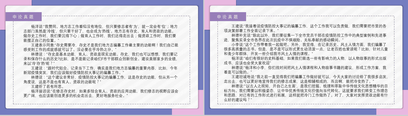 2021国考公务员真题副省级行测申论答案解析考前冲刺必备PPT模板-39