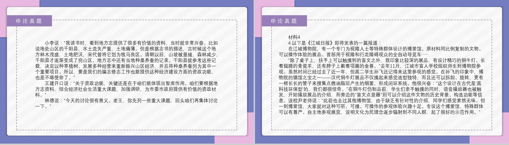 2021国考公务员真题副省级行测申论答案解析考前冲刺必备PPT模板-40