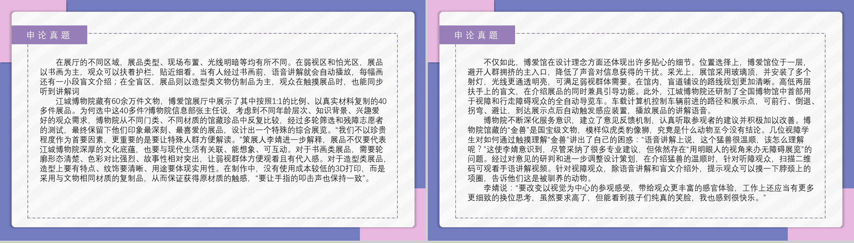 2021国考公务员真题副省级行测申论答案解析考前冲刺必备PPT模板-41