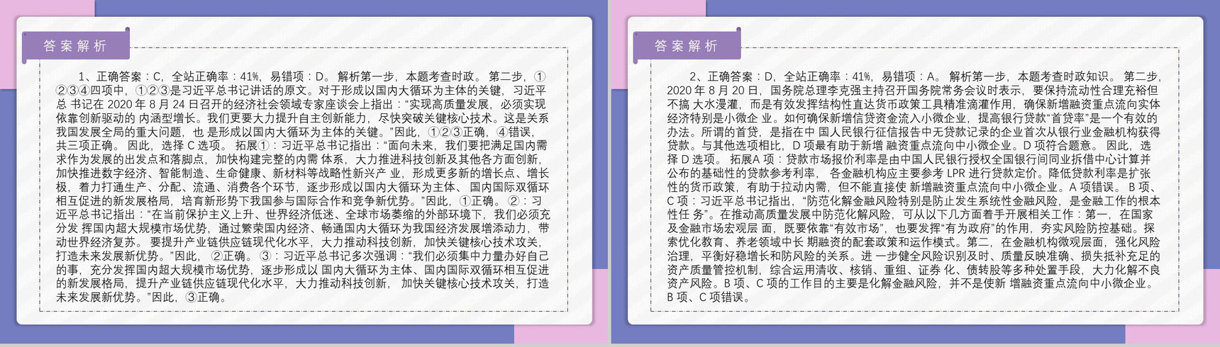 2021国考公务员真题副省级行测申论答案解析考前冲刺必备PPT模板-43