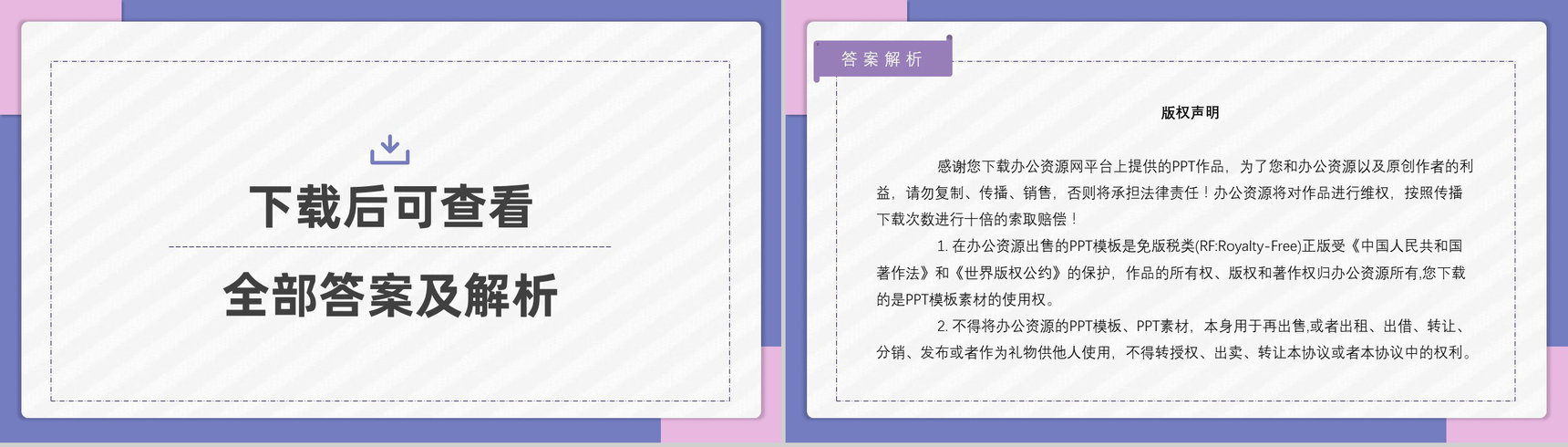 2021国考公务员真题副省级行测申论答案解析考前冲刺必备PPT模板-44
