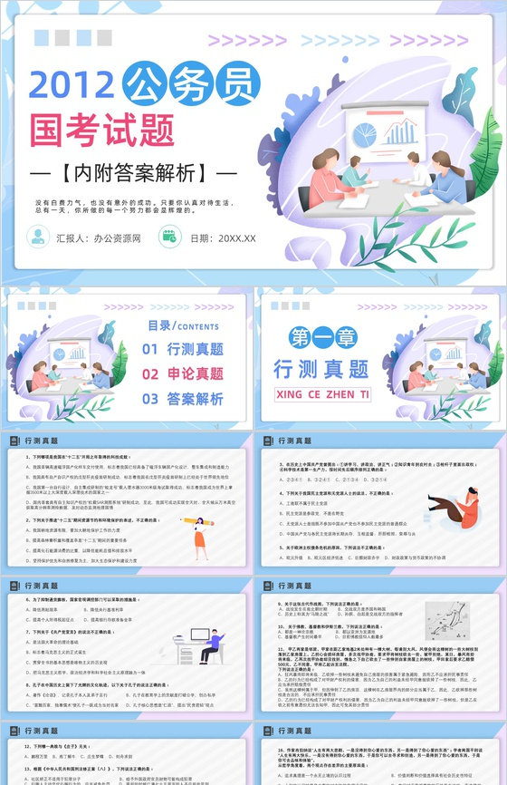 2012年国考公务员真题副省级行测申论答