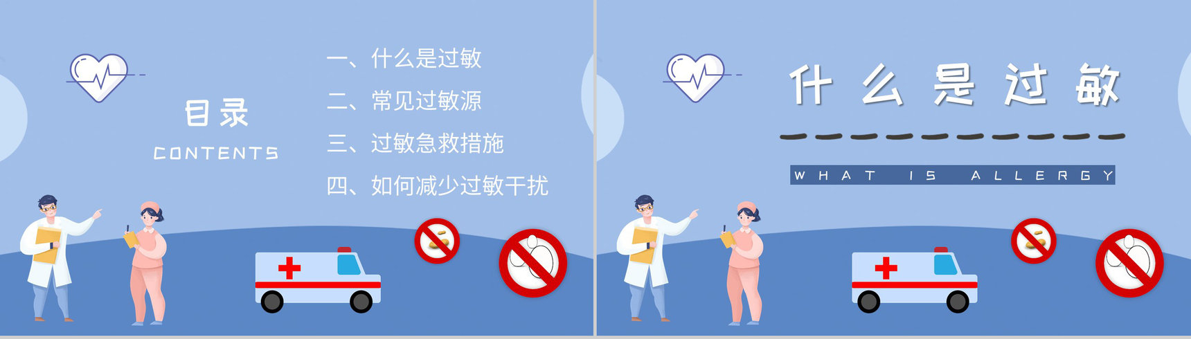 过敏急救措施培训日常生活减少过敏干扰方法总结PPT模板-2