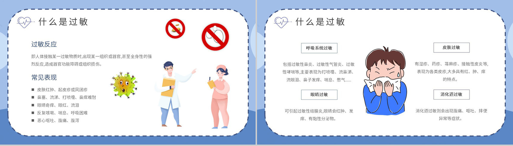 过敏急救措施培训日常生活减少过敏干扰方法总结PPT模板-3