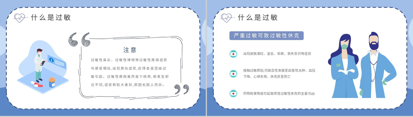 过敏急救措施培训日常生活减少过敏干扰方法总结PPT模板-4