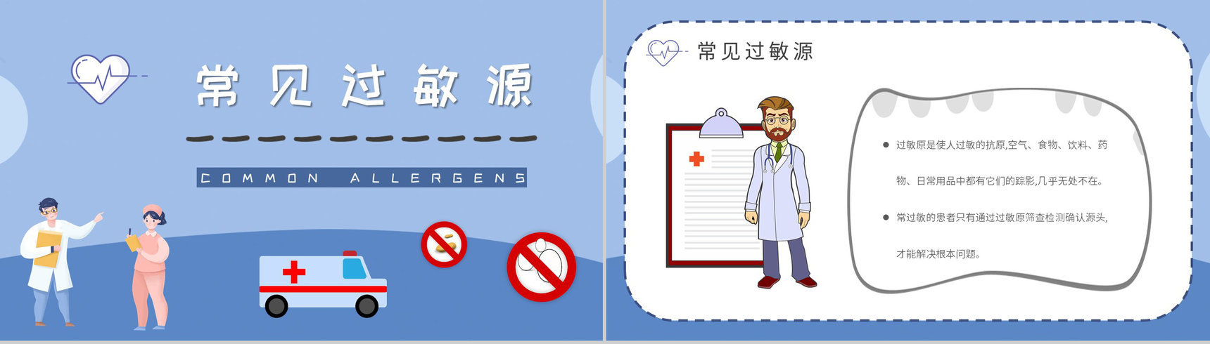 过敏急救措施培训日常生活减少过敏干扰方法总结PPT模板-5