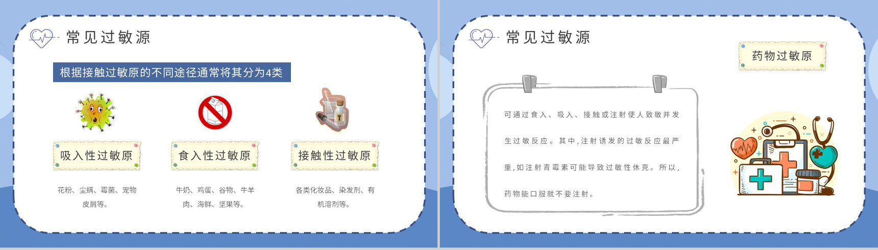 过敏急救措施培训日常生活减少过敏干扰方法总结PPT模板-6