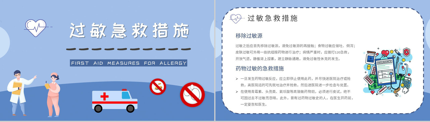 过敏急救措施培训日常生活减少过敏干扰方法总结PPT模板-7