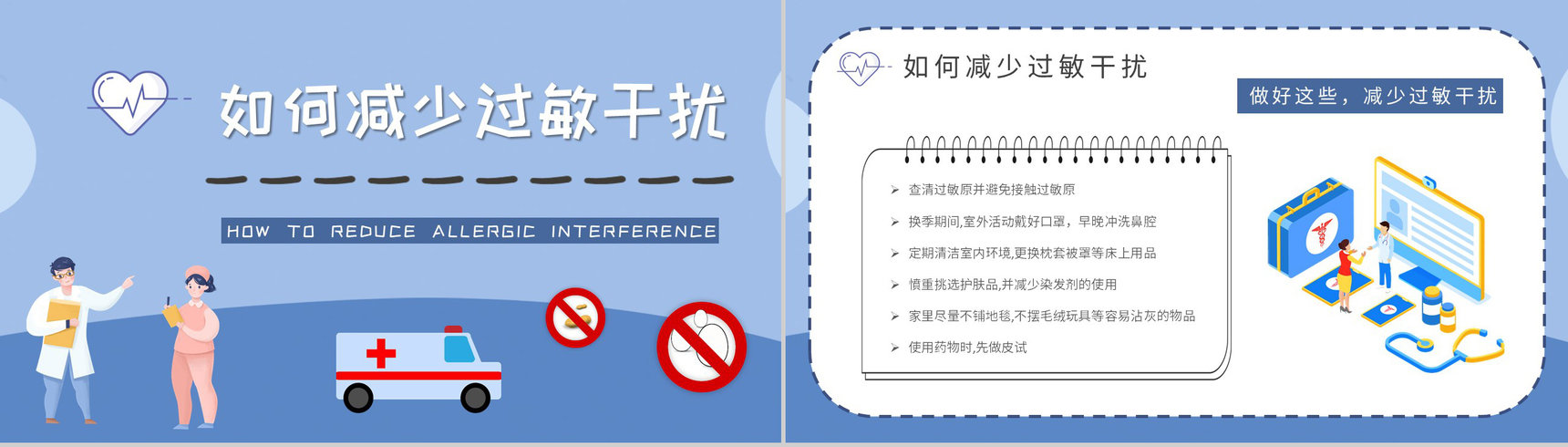 过敏急救措施培训日常生活减少过敏干扰方法总结PPT模板-9