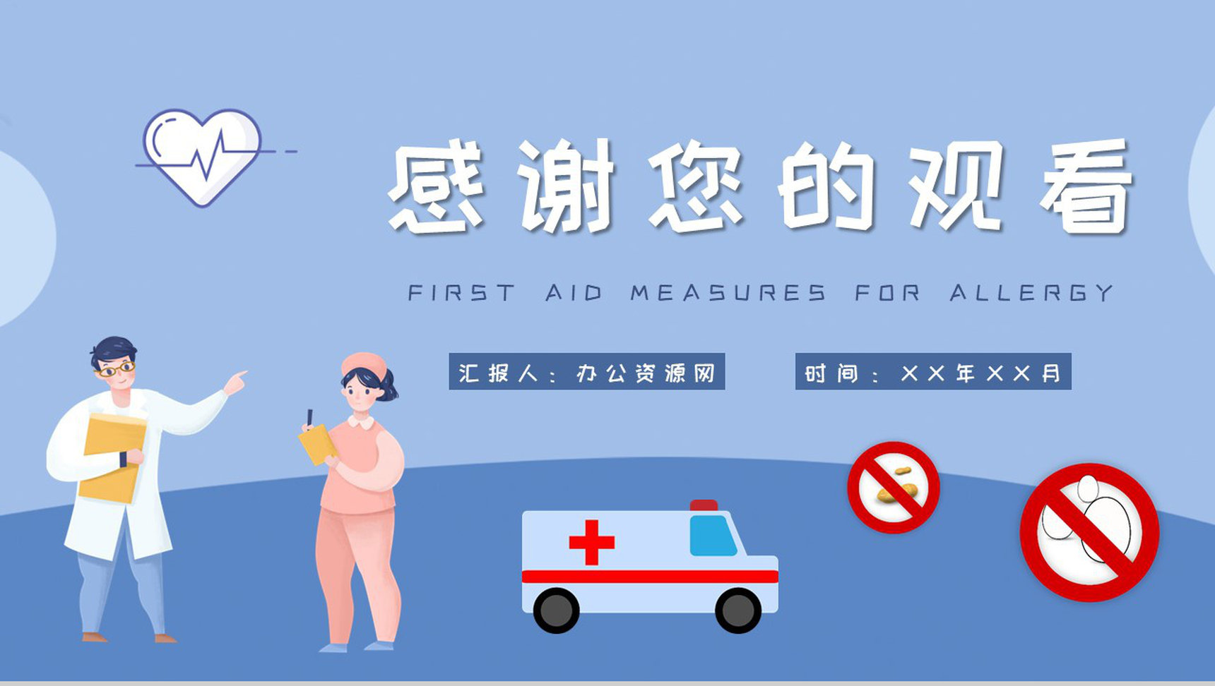 过敏急救措施培训日常生活减少过敏干扰方法总结PPT模板-11
