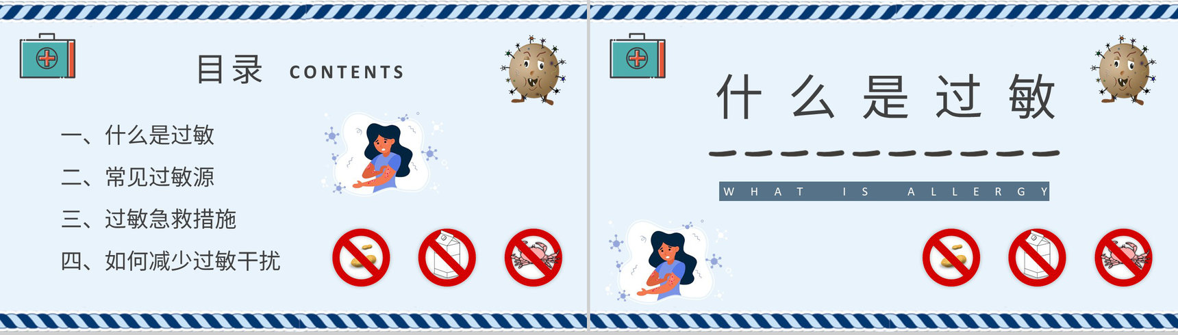 皮肤过敏急救常识学习日常生活常见的过敏源介绍PPT模板-2