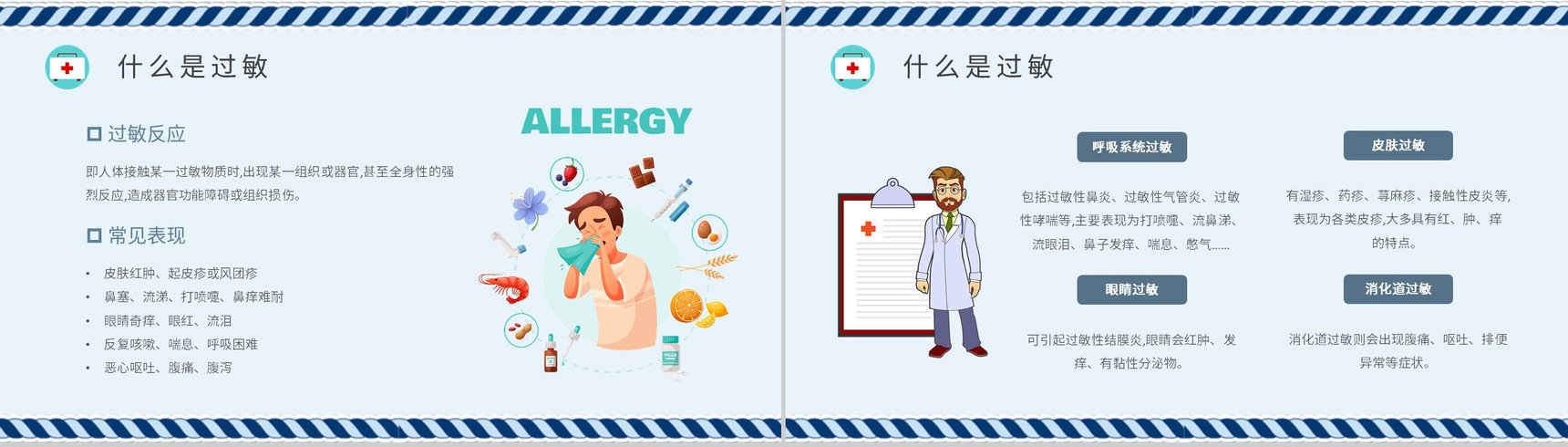 皮肤过敏急救常识学习日常生活常见的过敏源介绍PPT模板-3
