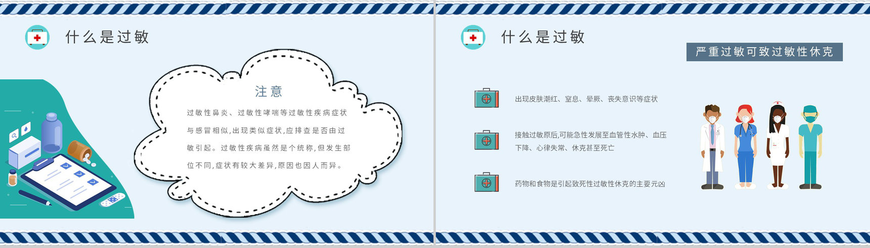 皮肤过敏急救常识学习日常生活常见的过敏源介绍PPT模板-4