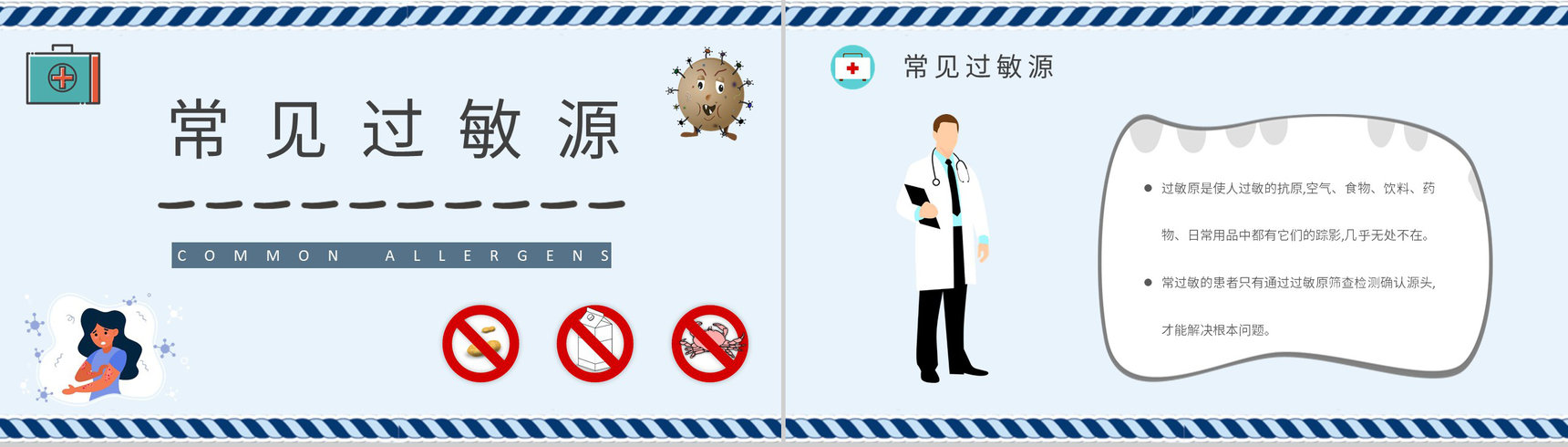 皮肤过敏急救常识学习日常生活常见的过敏源介绍PPT模板-5