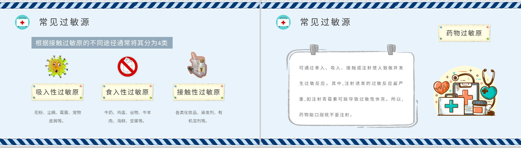 皮肤过敏急救常识学习日常生活常见的过敏源介绍PPT模板-6