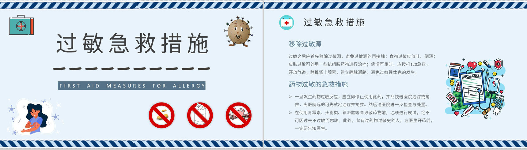 皮肤过敏急救常识学习日常生活常见的过敏源介绍PPT模板-7