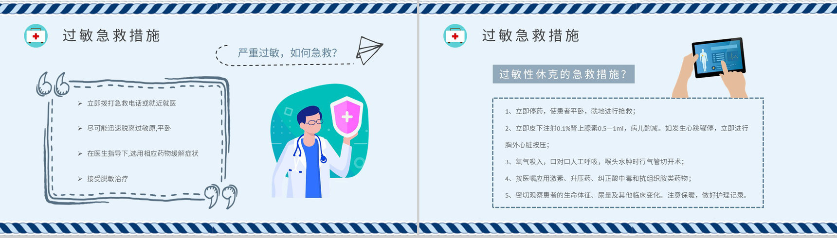 皮肤过敏急救常识学习日常生活常见的过敏源介绍PPT模板-8
